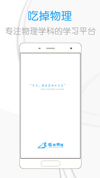 吃掉物理电脑版截图
