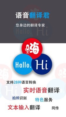 语音翻译君电脑版截图