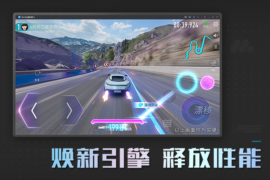 网易MuMu模拟器2024免费下载 MuMu模拟器截图