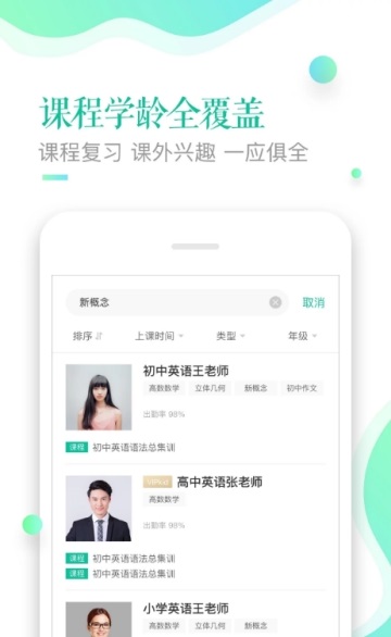 趣学习学生版电脑版截图