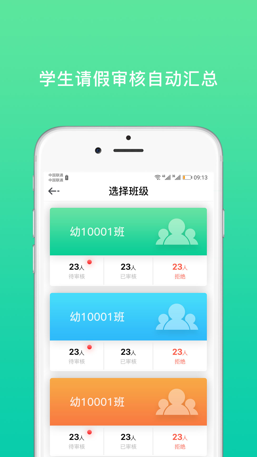 智童家园教师端电脑版截图
