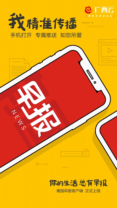 南国早报广西中小学生空中课堂电脑版截图