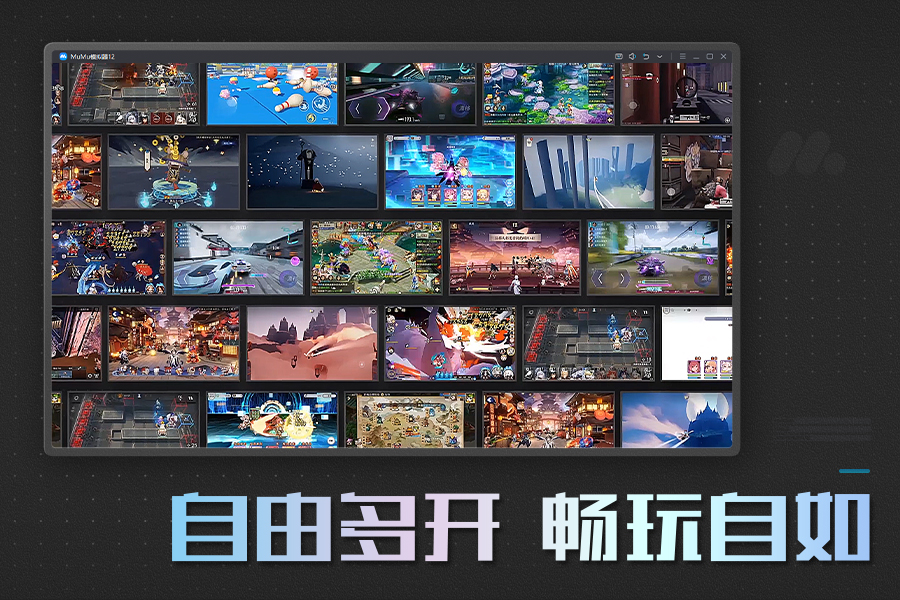 网易MuMu模拟器2024免费下载 MuMu模拟器截图