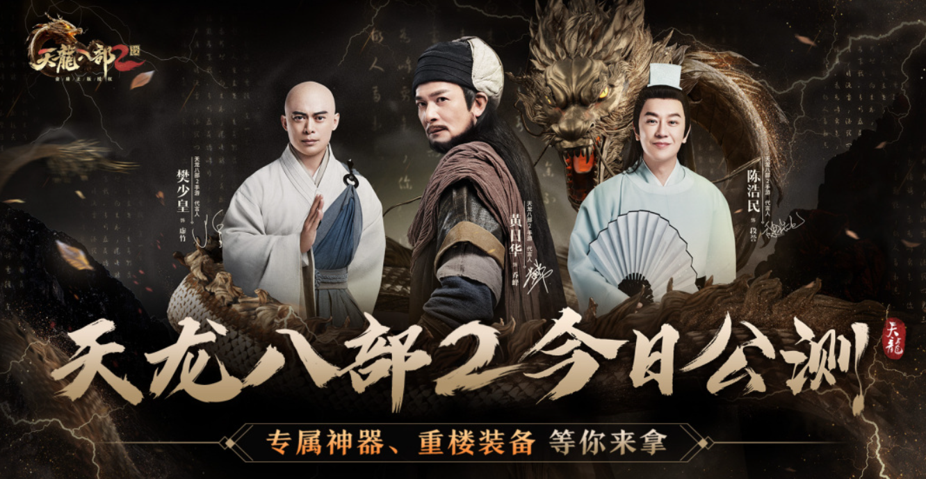 天龙八部2:飞龙战天截图