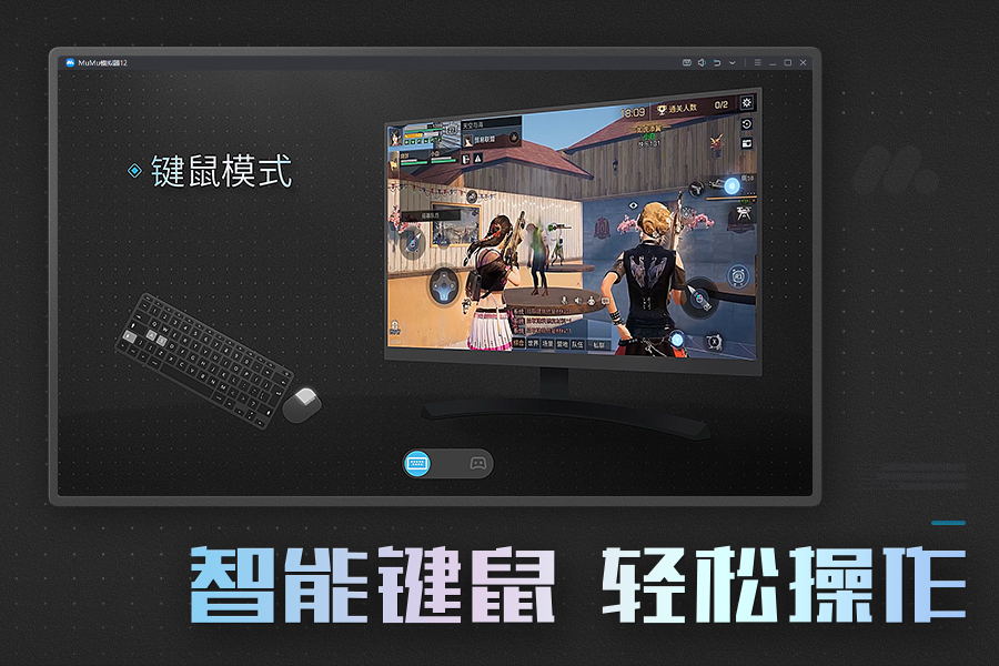 网易MuMu模拟器2024免费下载 MuMu模拟器截图