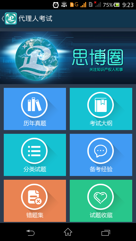 思博圈电脑版截图