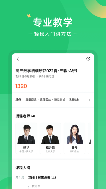 好课在线APP 好课在线截图