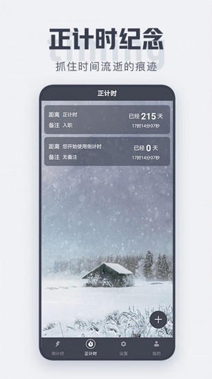 数飞倒计时截图