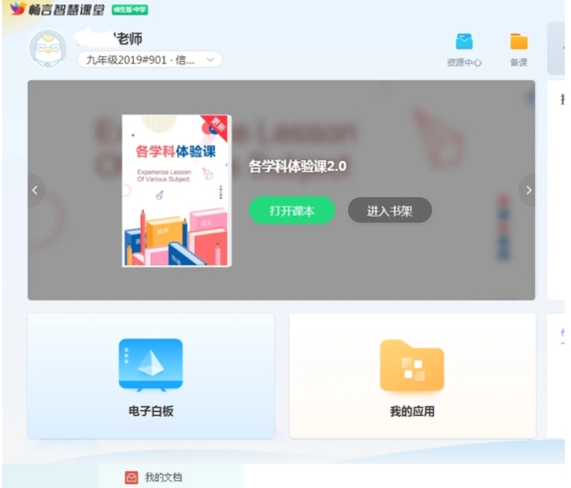 畅言智慧课堂教师版下载 畅言智慧课堂师生版截图