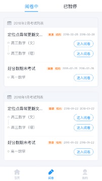 好分数阅卷教师版电脑版 好分数阅卷教师版电脑版截图