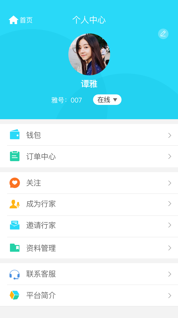 问雅(知识分享平台)电脑版截图