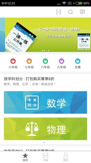 一课一练公开课电脑版截图