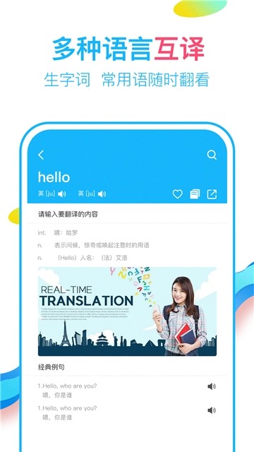 英语翻译通电脑版截图