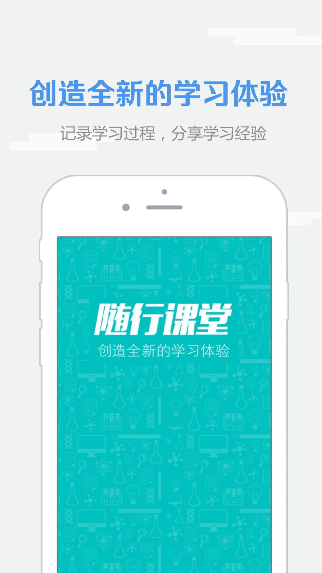 随行课堂电脑版截图