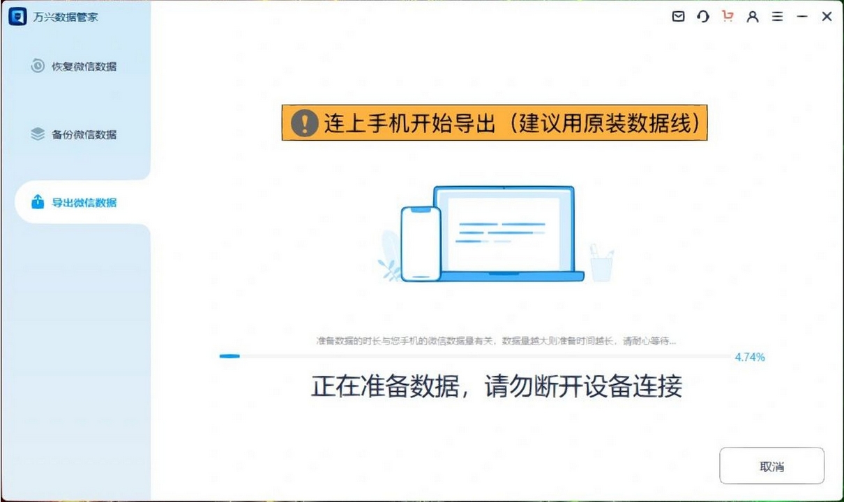 万兴数据管家下载 万兴数据管家截图