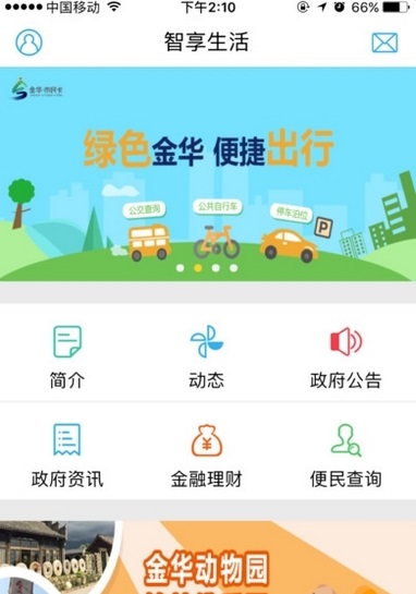 金华市民卡截图