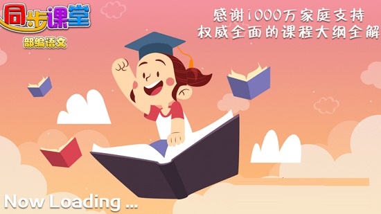 小学语文部编版电脑版截图
