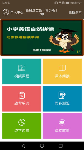 新概念英语同步学电脑版截图