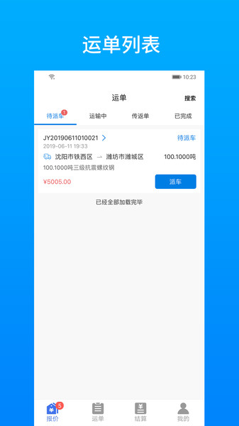 及韵通承运商截图