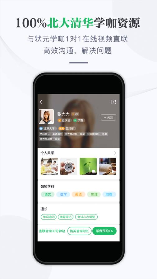 学咖为伍电脑版截图