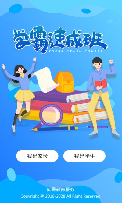 向导在线内部版电脑版截图