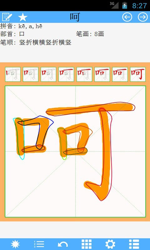 一笔一画写汉字电脑版截图