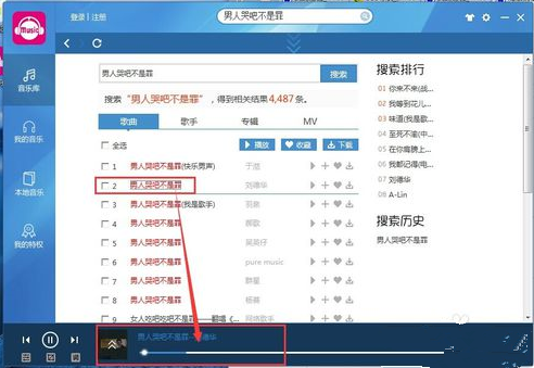 咪咕音乐截图