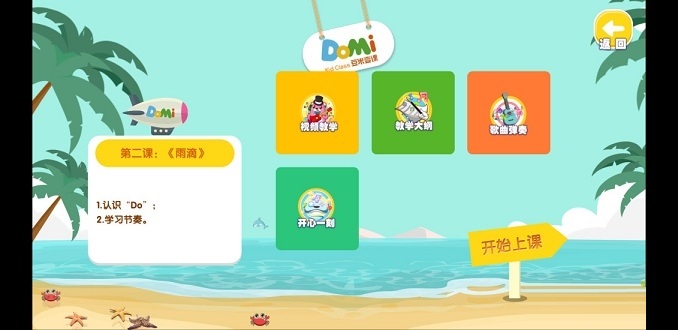 豆米壹课电脑版截图