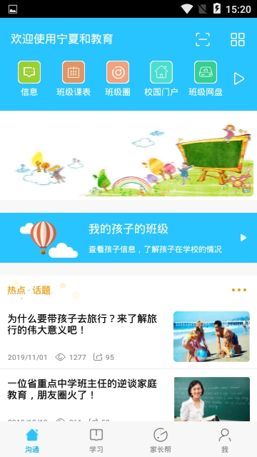 宁夏和教育电脑版截图