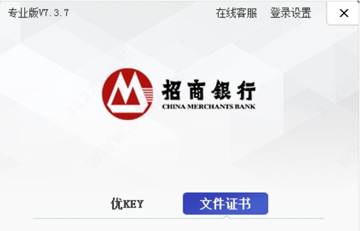 招商银行专业版截图
