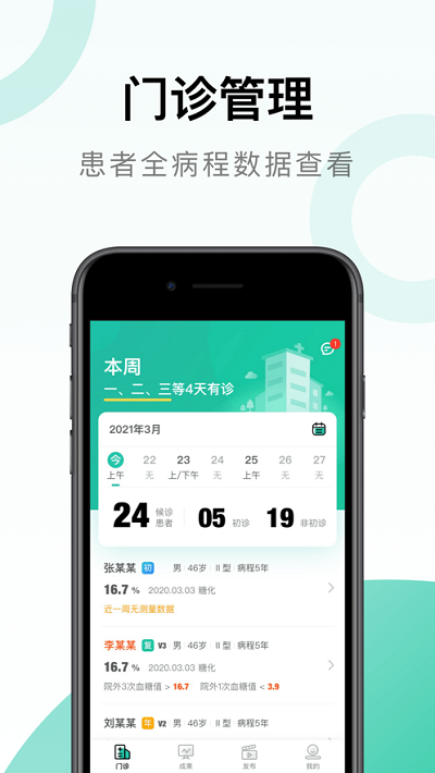 照护同道截图