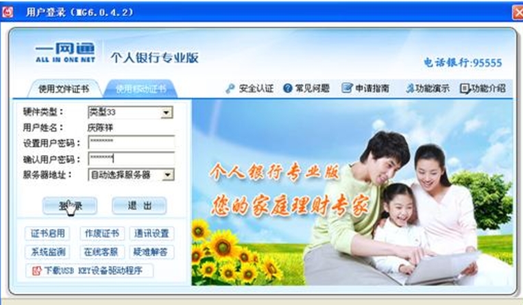 招商银行专业版截图