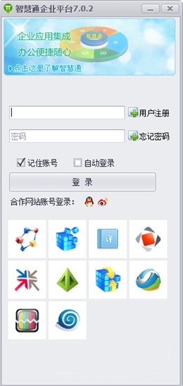智慧通企业平台截图