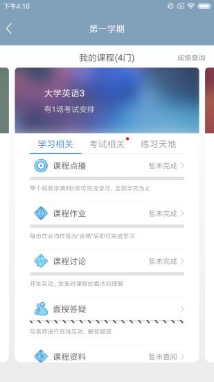 文才学堂电脑版截图
