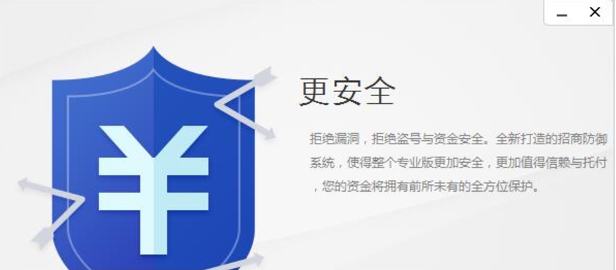 招商银行专业版截图