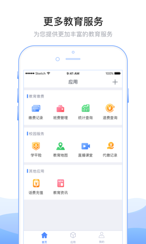 临沂市教育收费系统电脑版 临沂市教育收费系统截图