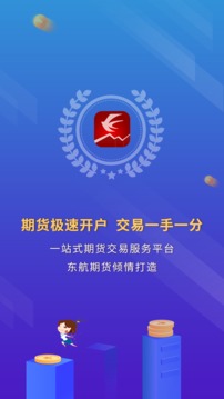 东航金融pc版 东航金融截图