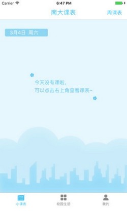 南昌大学移动云办公系统电脑版截图