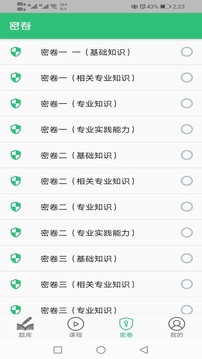 小儿外科学主治医师电脑版截图