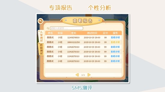 SMS测评 SMS测评电脑版截图