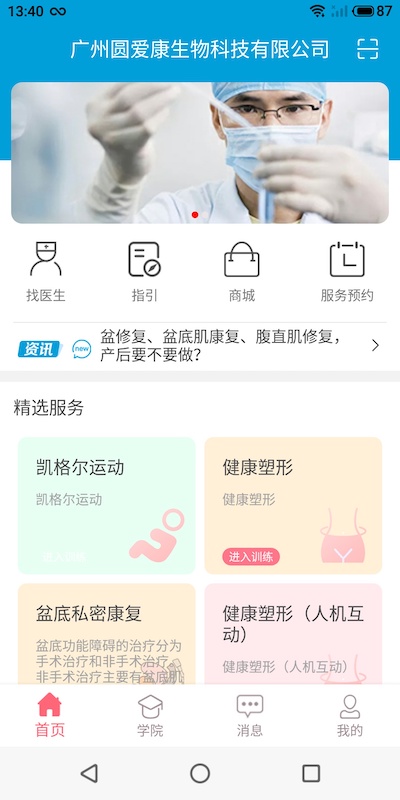 智慧家康 智慧家康截图