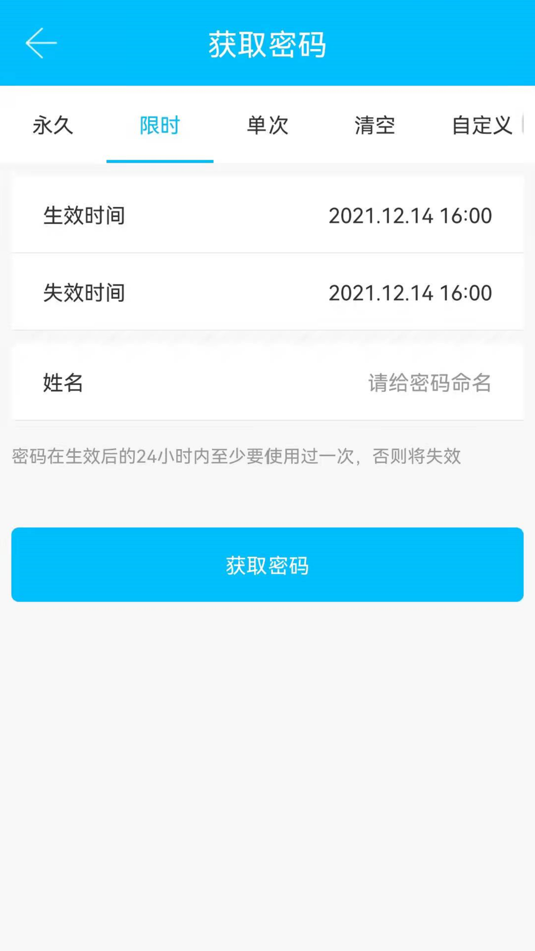 通通锁 通通锁截图