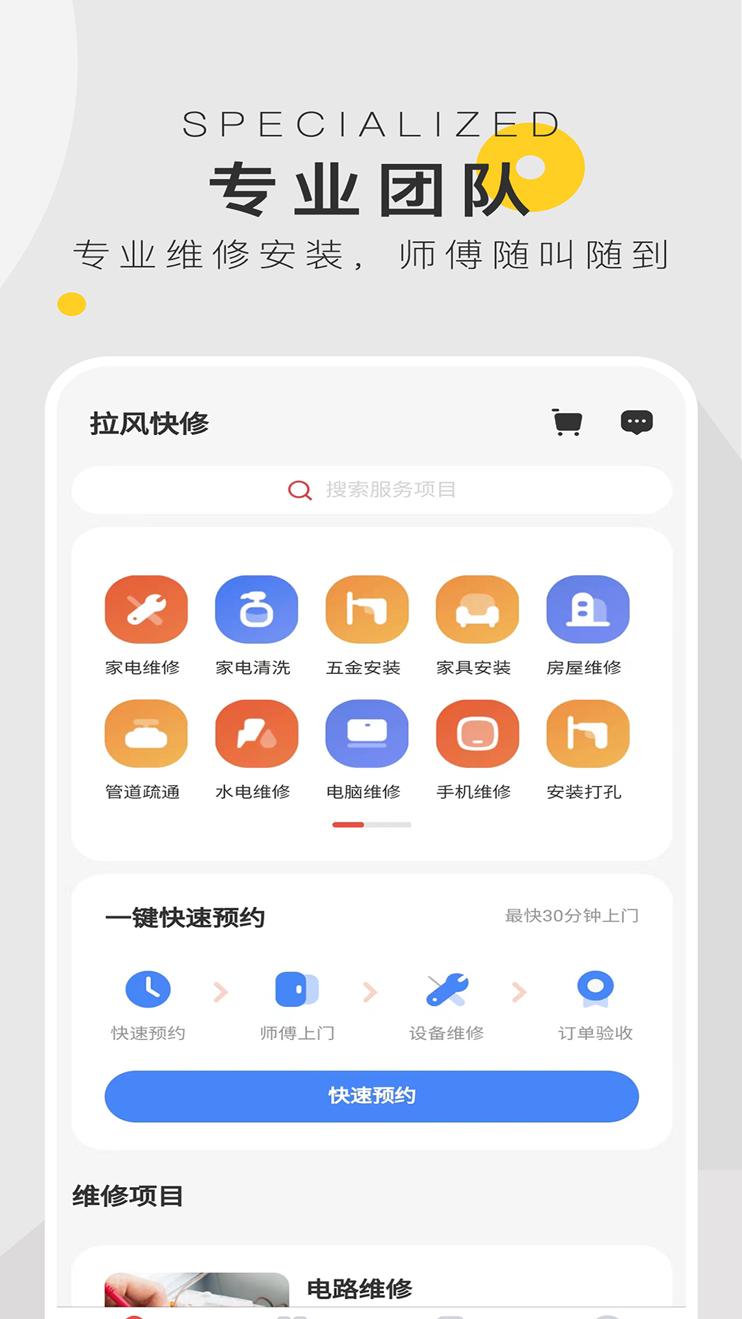 拉风快修 拉风快修截图