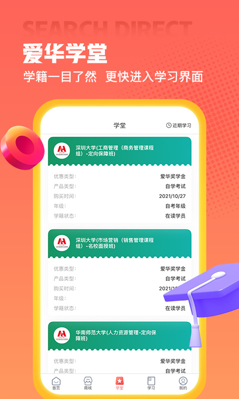 爱华学堂 爱华学堂截图