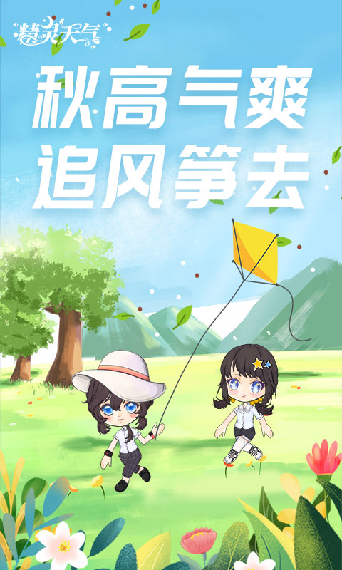 精灵天气 精灵天气截图