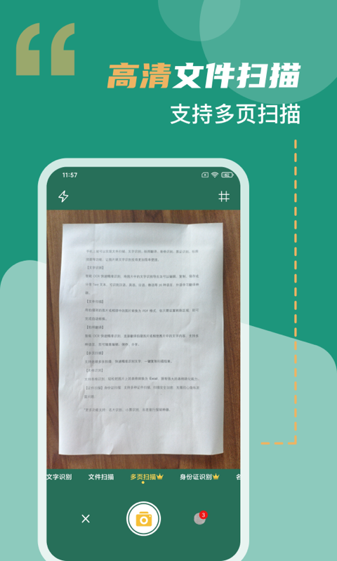 全能扫描王 全能扫描王截图