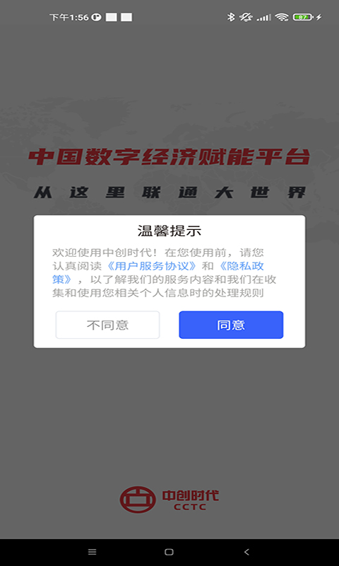 中创时代 中创时代截图
