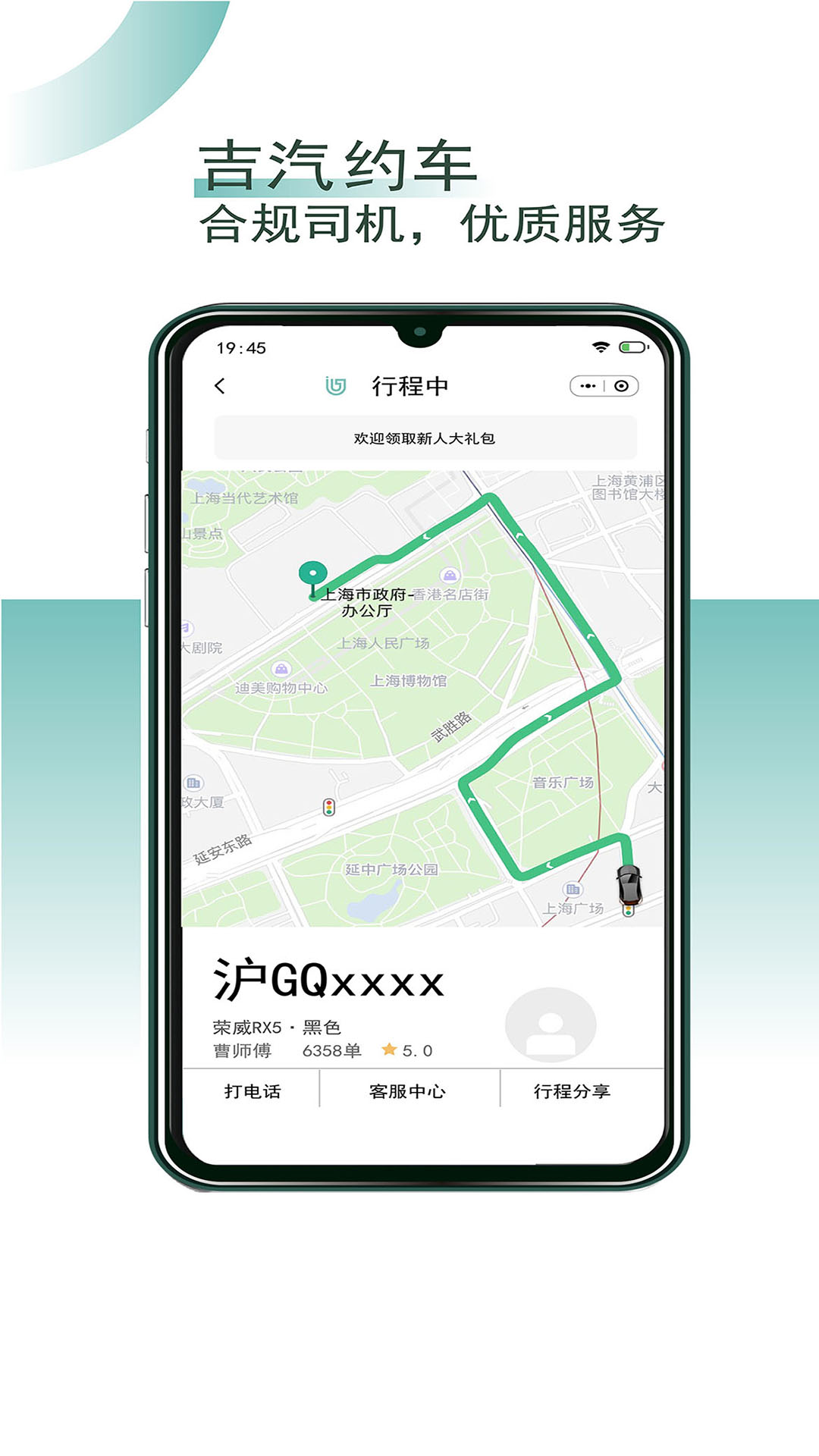 吉汽约车司机端 吉汽约车司机端截图