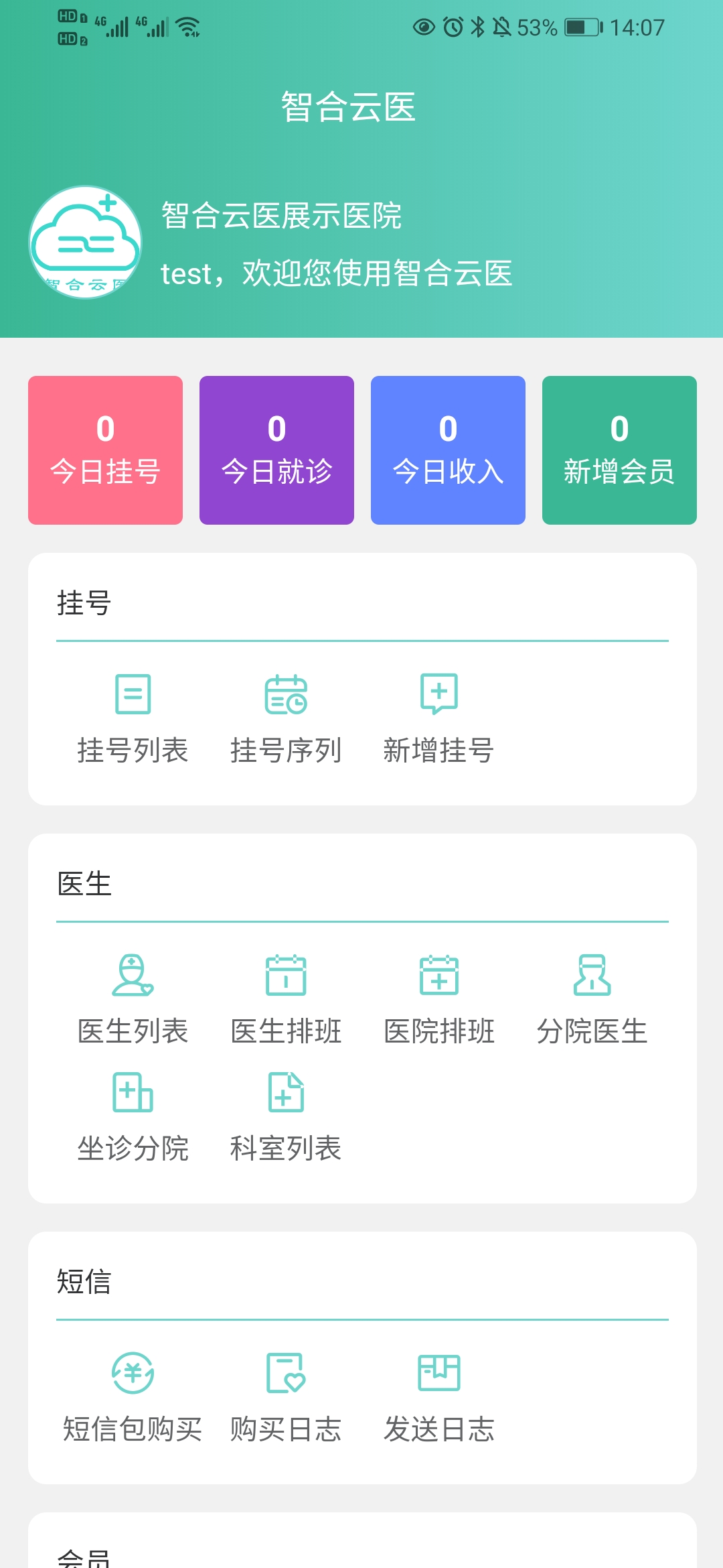 智合云医 智合云医截图