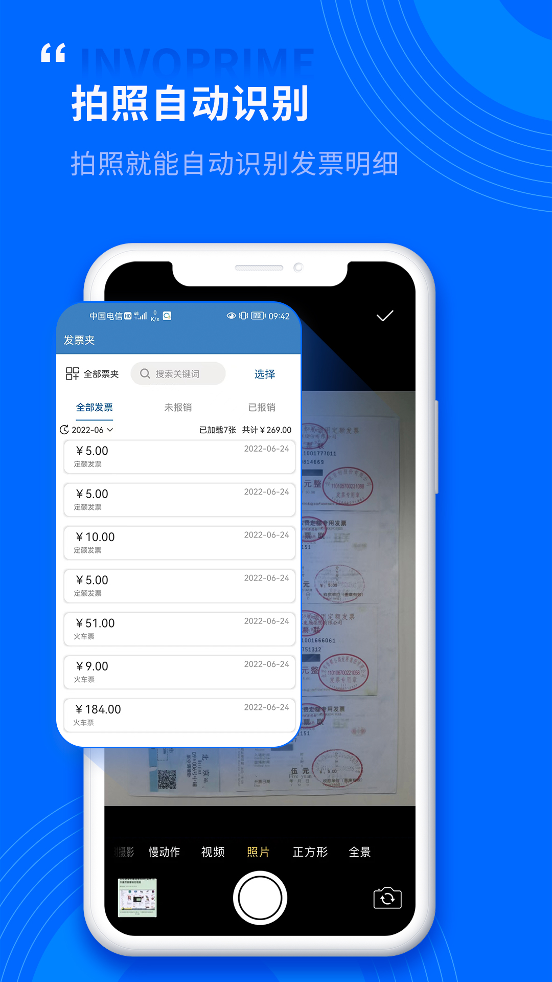 票总管 票总管截图